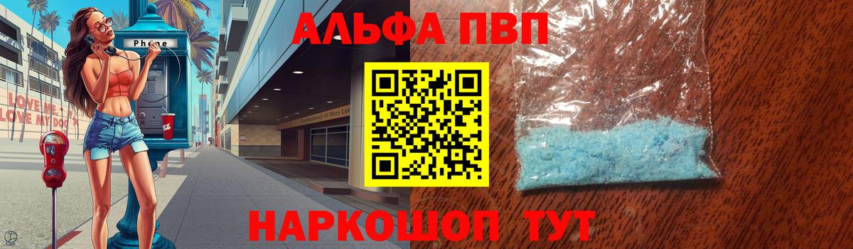 APVP Crystall Янаул