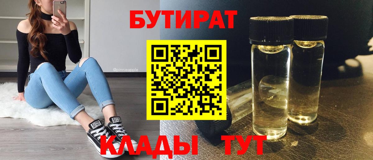 Янаул  Бутират  Вход с VPN  Бутират бутик 