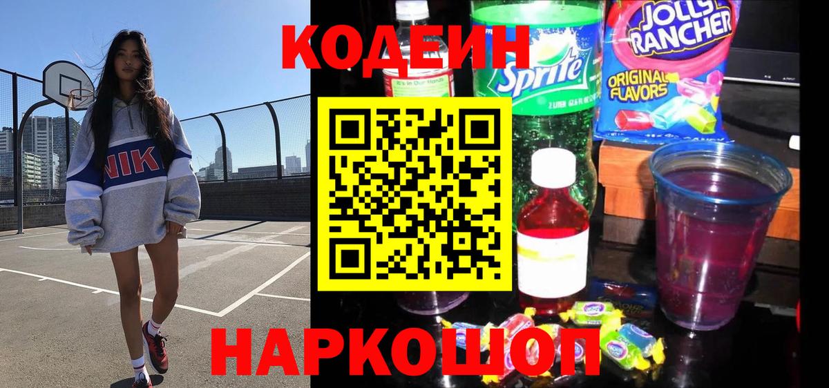 Янаул  Кодеин Purple Drank  Вход с VPN 