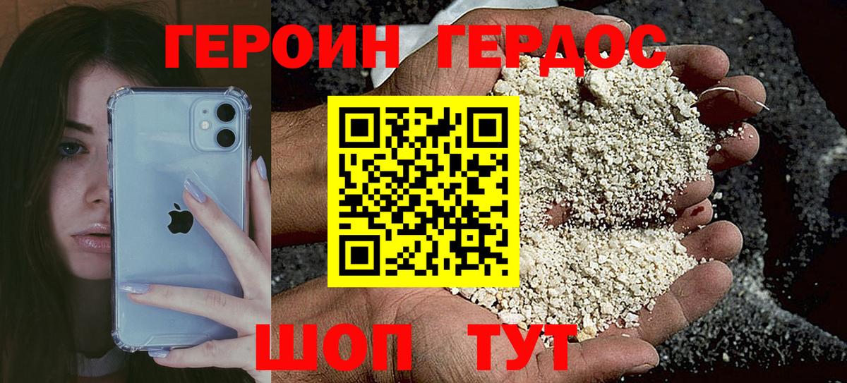 ГЕРОИН хмурый  Вход с VPN  Янаул 