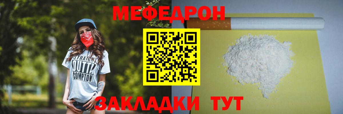 Меф мяу мяу мука Янаул